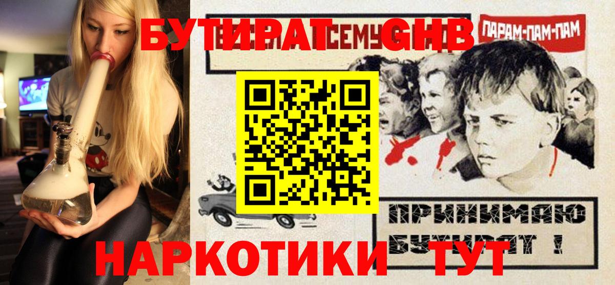 Еманжелинск  Бутират оксибутират  БУТИРАТ  Вход с VPN 