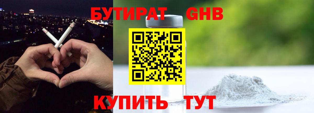 БУТИРАТ GHB Еманжелинск