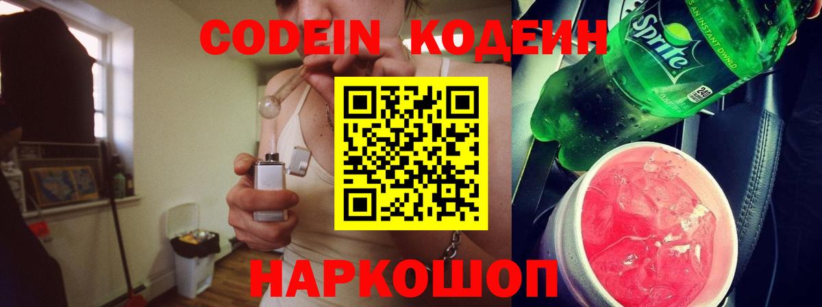 Кодеиновый сироп Lean напиток Lean (лин) Еманжелинск