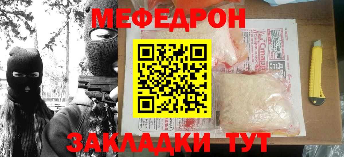 МЯУ-МЯУ  МЕФ VHQ  Вход с VPN  Еманжелинск 