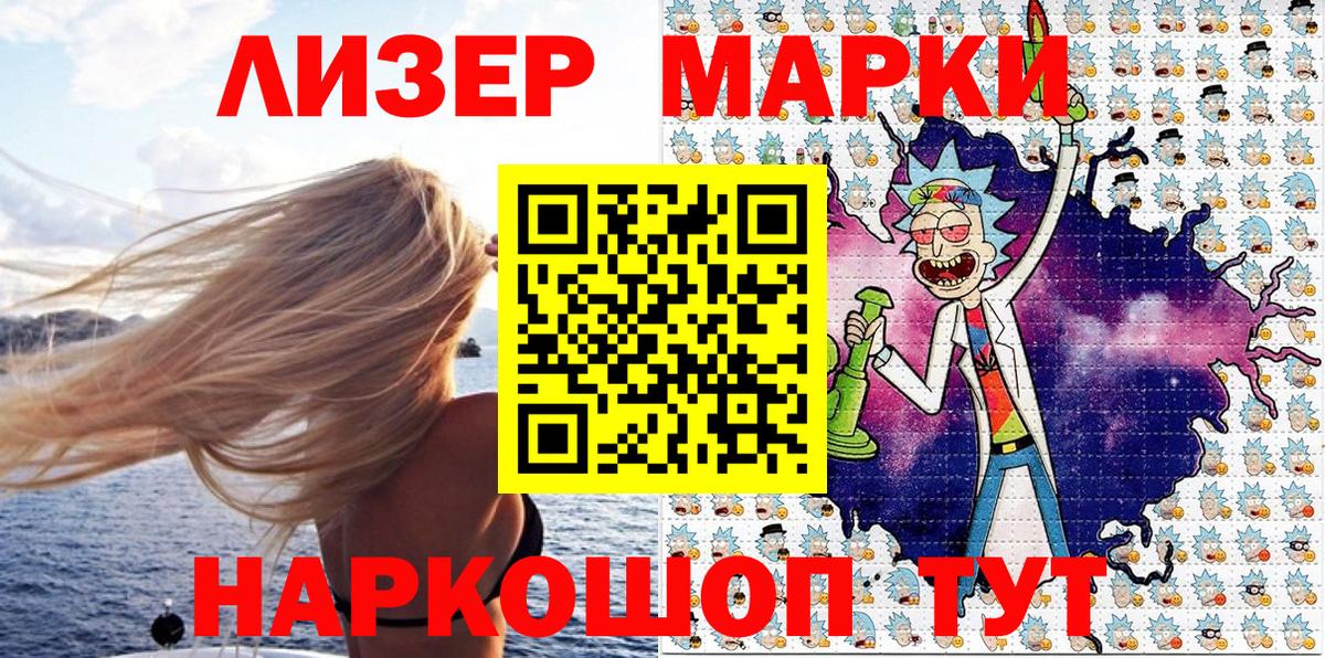 Еманжелинск  Наркотические марки 1500мкг  Вход с VPN 